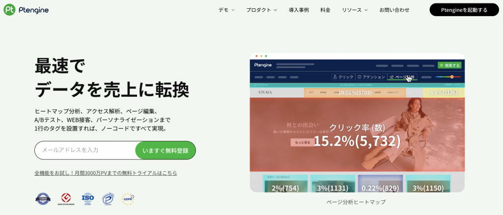 Ptengine製品サイト