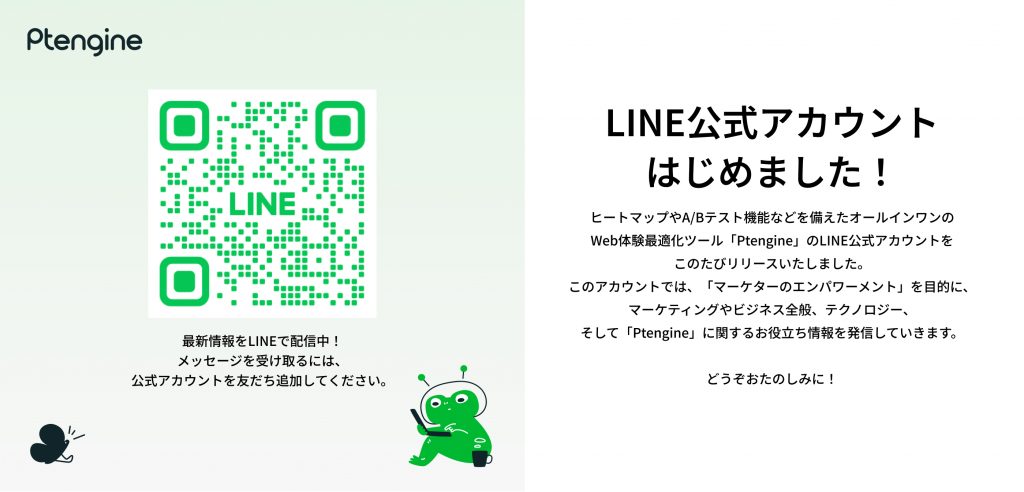 LINE公式アカウント